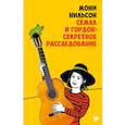 russische bücher: Нильсон М. - Семла и Гордон: секретное расследование