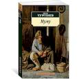 russische bücher: Тургенев И. - Муму