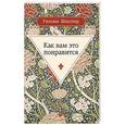 russische bücher: Шекспир У. - Как вам это понравится