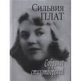 russische bücher: Плат Сильвия - Собрание стихотворений
