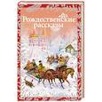 russische bücher: Гоголь Николай Васильевич - Рождественские рассказы