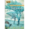 russische bücher: Солженицын А. - Один день Ивана Денисовича