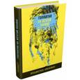 russische bücher: Крапивин Владислав Петрович - Голубятня на желтой поляне