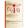 russische bücher: Дорис Лессинг  - Пятый ребенок 