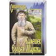 russische bücher: Северный П.А. - Камешек Ерофея Маркова