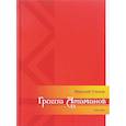 russische bücher: Ольков Николай - Гриша Атаманов