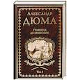 russische bücher: Дюма А. - Графиня де Монсоро. Том 1