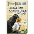 russische bücher: Плиев С. - Иногда нам снятся старые собаки