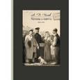 russische bücher: Чехов Антон Павлович - Рассказы и повести. 1883-1891