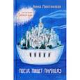 russische bücher: Лихтикман А. - Поезд пишет пароходу
