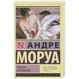 russische bücher: Моруа А. - Письма незнакомке