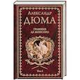 russische bücher: Дюма А. - Графиня де Монсоро. Том 2