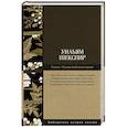 russische bücher: Шекспир У. - Сонеты. Лучшая любовная лирика