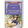 russische bücher: Бальзак Оноре де - Утраченные иллюзии