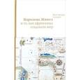 russische bücher: Агуалуза Ж. - Королева Жинга и то,как африканцы создавали мир