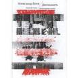 russische bücher: Блок А. - Двенадцать