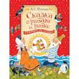 russische bücher: Пушкин А. - Сказка о рыбаке и рыбке