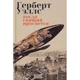 russische bücher: Уэллс Г. - Когда Спящий проснется