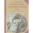 russische bücher: Куприн Александр Иванович - Белый пудель. Чудесный доктор. Слон