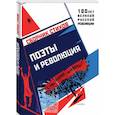 russische bücher: Симаков В.С. - Поэты и Революция