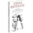 russische bücher: Ферранте Элена - История о пропавшем ребенке