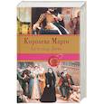 russische bücher: Александр Дюма  - Королева Марго 