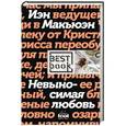 russische bücher: Макьюэн И. - Невыносимая любовь