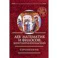 russische bücher: Хиросфакт Л. - Сочинения. Лев Хиросфакт