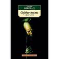 russische bücher: Конрад Дж. - Сердце тьмы и другие повести