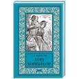 russische bücher: Форестер С.С. - Лорд Хорнблауэр