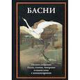 russische bücher: Крылов И. - Басни. Полное собрание басен, стихов, эпиграмм