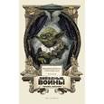 russische bücher: Дошер Я. - Звёздные войны Уильяма Шекспира. Эпизод V. Империя наносит ответный удар