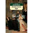 russische bücher: Уильям Шекспир - Зимняя сказка. Буря