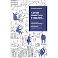 russische bücher: Свердлов Г. - И стоит няньчиться с судьбой...