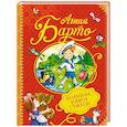 russische bücher: Барто А.Л. - Большая книга стихов
