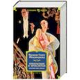 russische bücher: Фицджеральд Ф. - Прекрасные и проклятые. Истории века джаза