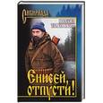 russische bücher: Тарковский М.А. - Енисей, отпусти!