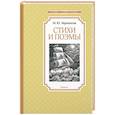 russische bücher: Лермонтов М. - Стихи и поэмы