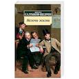 russische bücher: Салтыков-Щедрин М. - Мелочи жизни