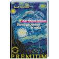 russische bücher: Генассия Ж. - Вальс деревьев и неба