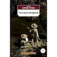 russische bücher: Кристоф А. - Толстая тетрадь