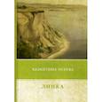 russische bücher: Осеева Валентина Александровна - Динка