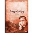 russische bücher: Драйзер Т. - Стоик. Трилогия желания. Том 3