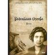 russische bücher: Осеева Валентина Александровна - Динка
