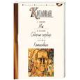 russische bücher: Замятин Е.,Булгаков М.,Платонов А. - Котлован. Мы. Собачье сердце