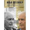 russische bücher: Штемлер И. - Возвращение долга