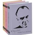 russische bücher: Паустовский Константин Георгиевич - Паустовский К. Повесть о жизни. В 3-х томах