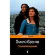 russische bücher: Бронте Эмили - Грозовой перевал