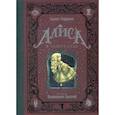 russische bücher: Кэрролл Л. - Алиса в Зазеркалье