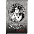 russische bücher: Бунин, Чехов, Вересаев - Атмосфера любви. История русского флирта